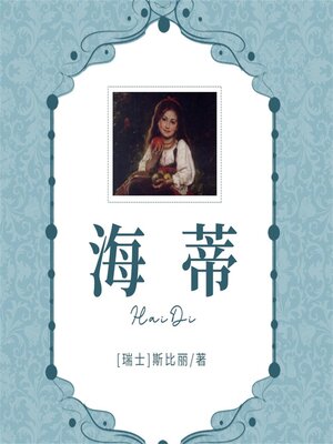 cover image of 海蒂